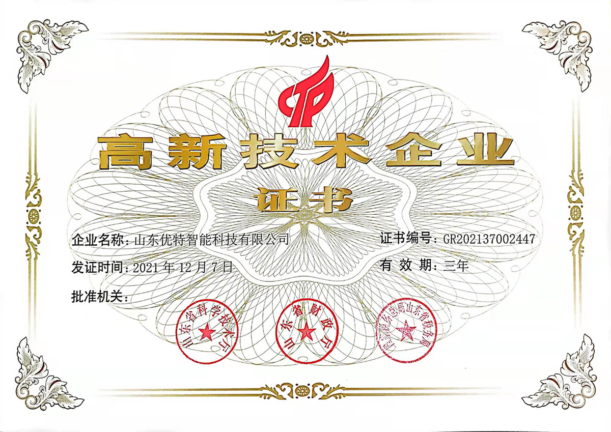 高新技術(shù)企業(yè)證書.jpg
